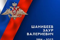 Глава Кинешмы выразил соболезнования в связи с гибелью в зоне СВО Заура Шанибеева