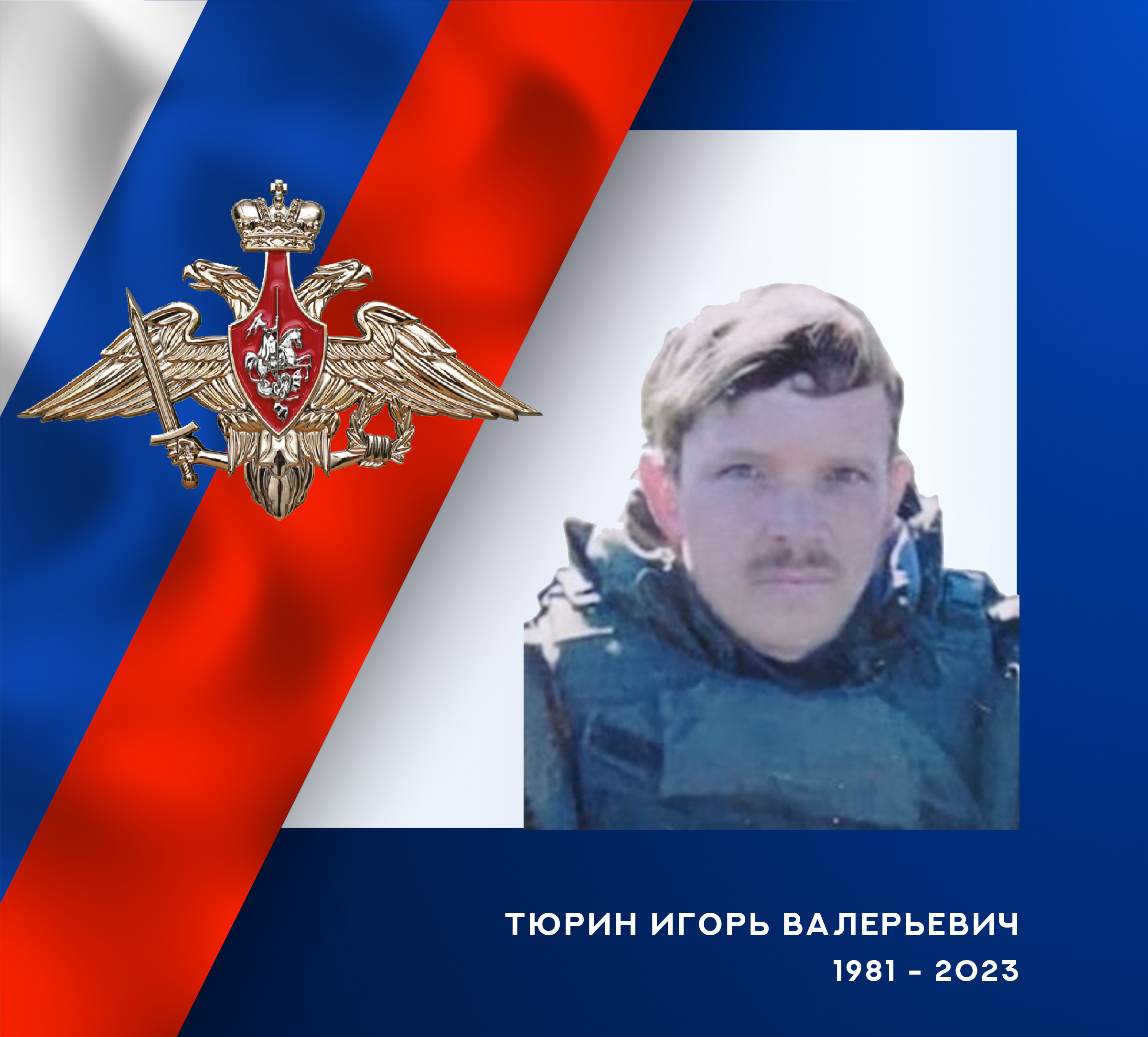 В зоне СВО героически погиб гранатометчик из Кинешмы Игорь Тюрин