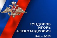 В зоне СВО погиб замначальника штаба из Кинешмы Игорь Гундоров
