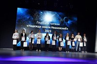 Кинешемцы - лауреаты премии «Надежда Земли Ивановской»