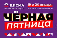 Скидки до 50% в ДИСМА: Черная Пятница на подходе!