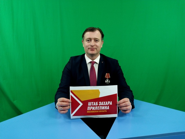 Михаил Дорофеев возглавил штаб Захара Прилепина в Ивановской области