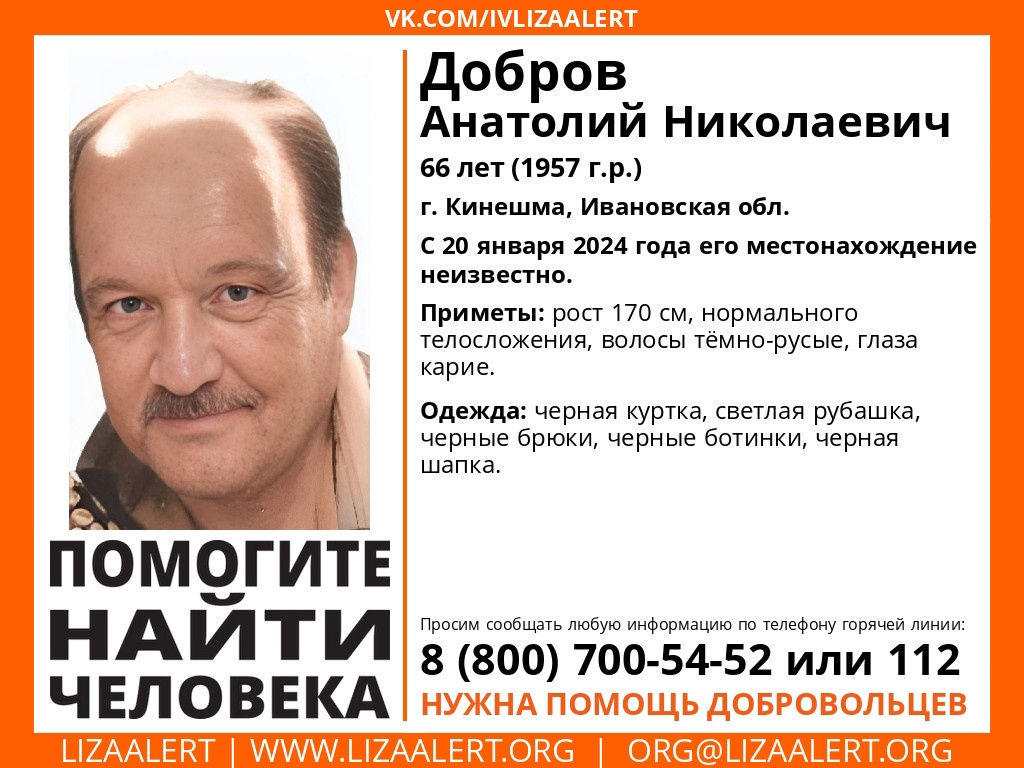 В Кинешме бесследно пропал 66-летний Анатолий Добров | 23.01.2024 | Новости  Кинешмы - БезФормата