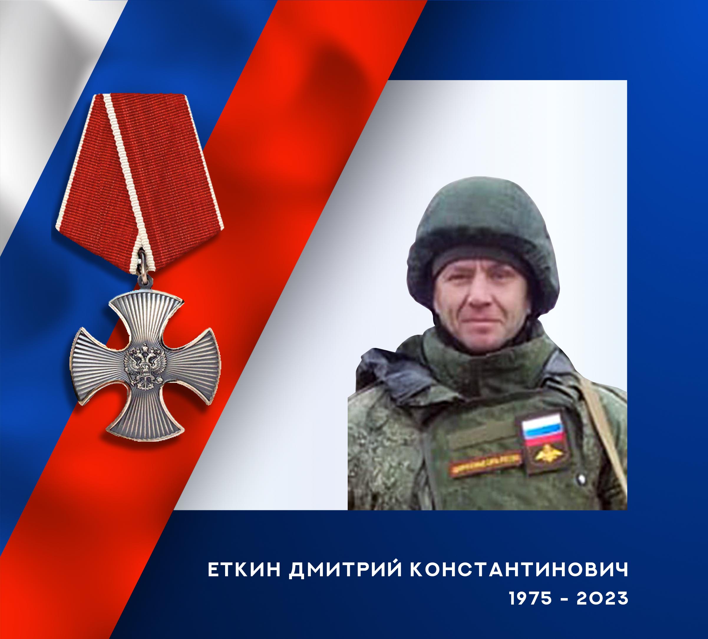 В зоне СВО героически погиб командир мотострелкового отделения из Кинешмы Дмитрий Еткин