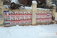 В Кинешме утвердили места размещения агитационных материалов на выборах Президента РФ