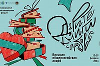 Библиотеки Кинешмы присоединились к общероссийской акции «Дарите книги с любовью»