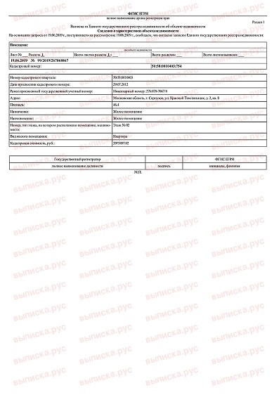 Что такое выписка из ЕГРН и кому она нужна?