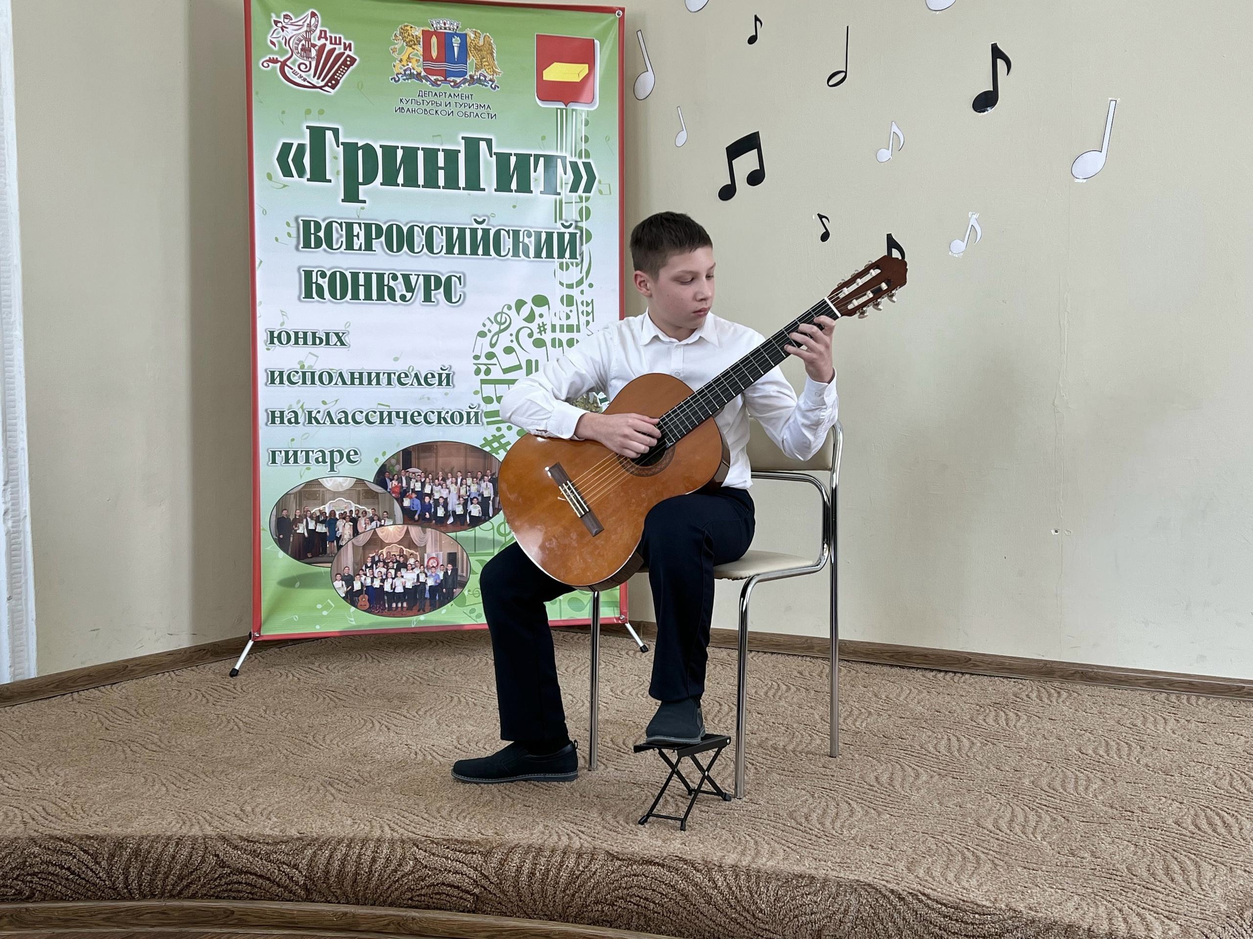 Юные музыканты Кинешмы стали дипломантами конкурса исполнителей на классической гитаре