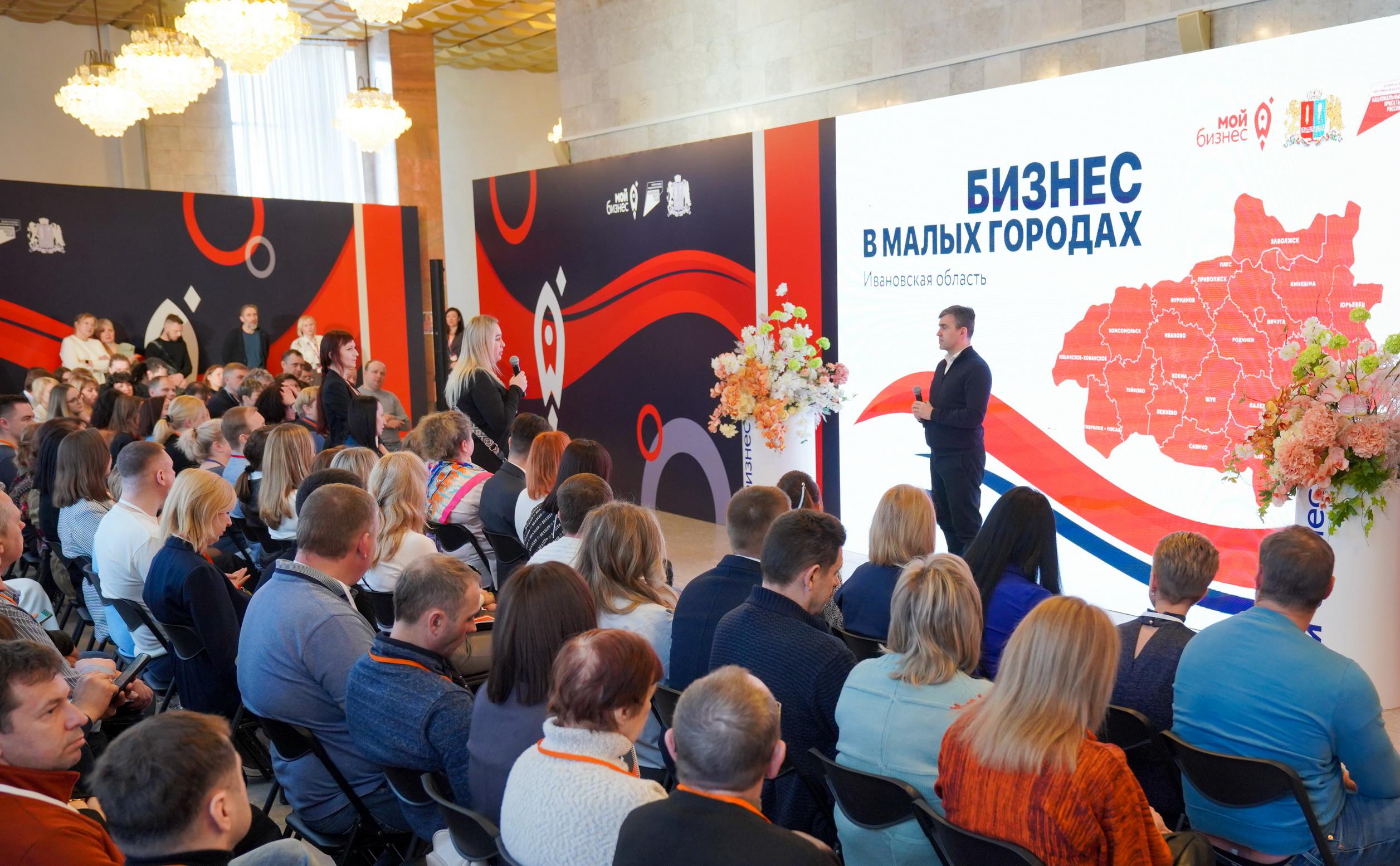 Кинешма стала площадкой областного форума «Бизнес в малых городах»