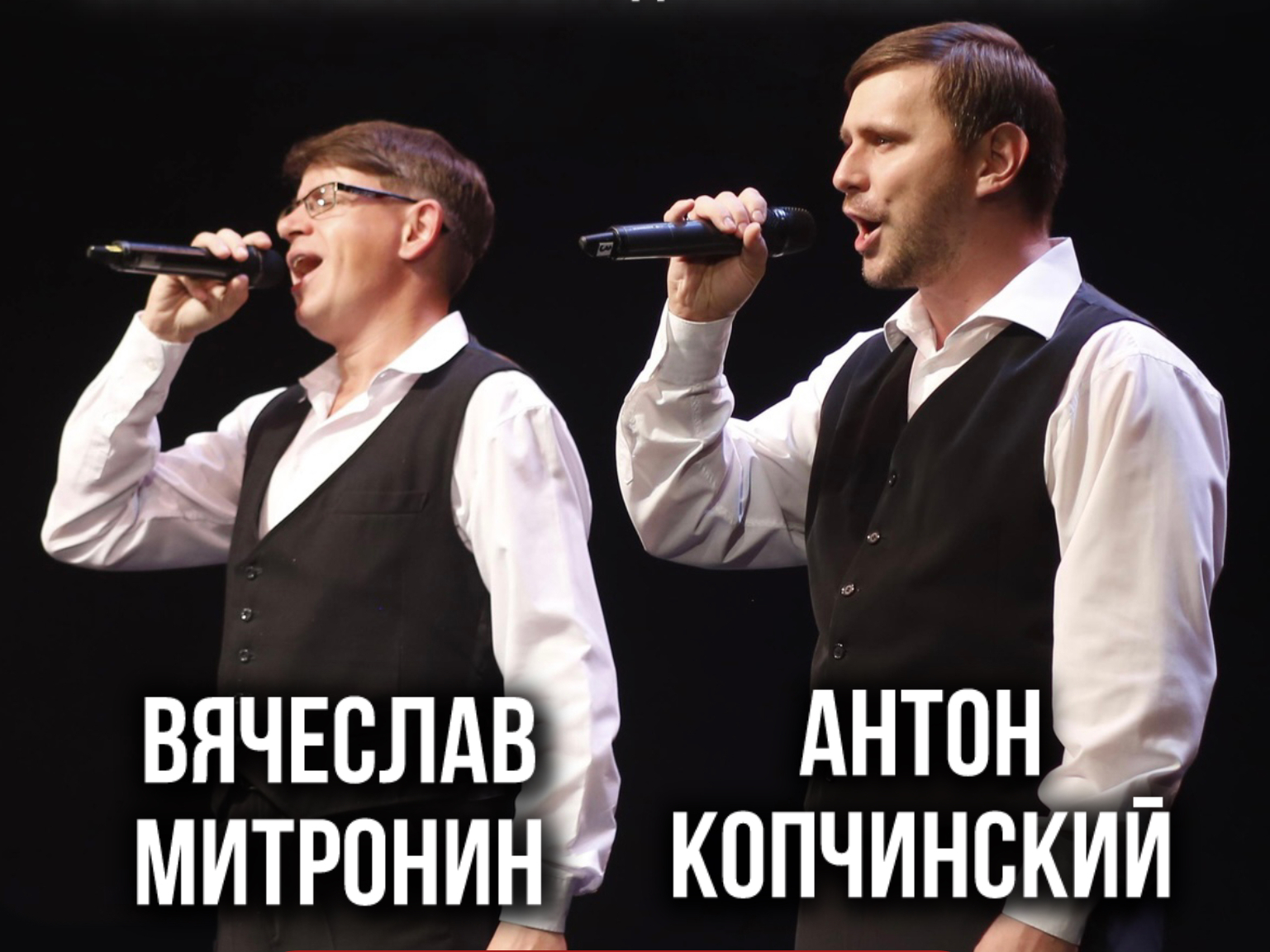 Вячеслав Митронин и Антон Копчинский выступят с концертом в Городском Доме Культуры