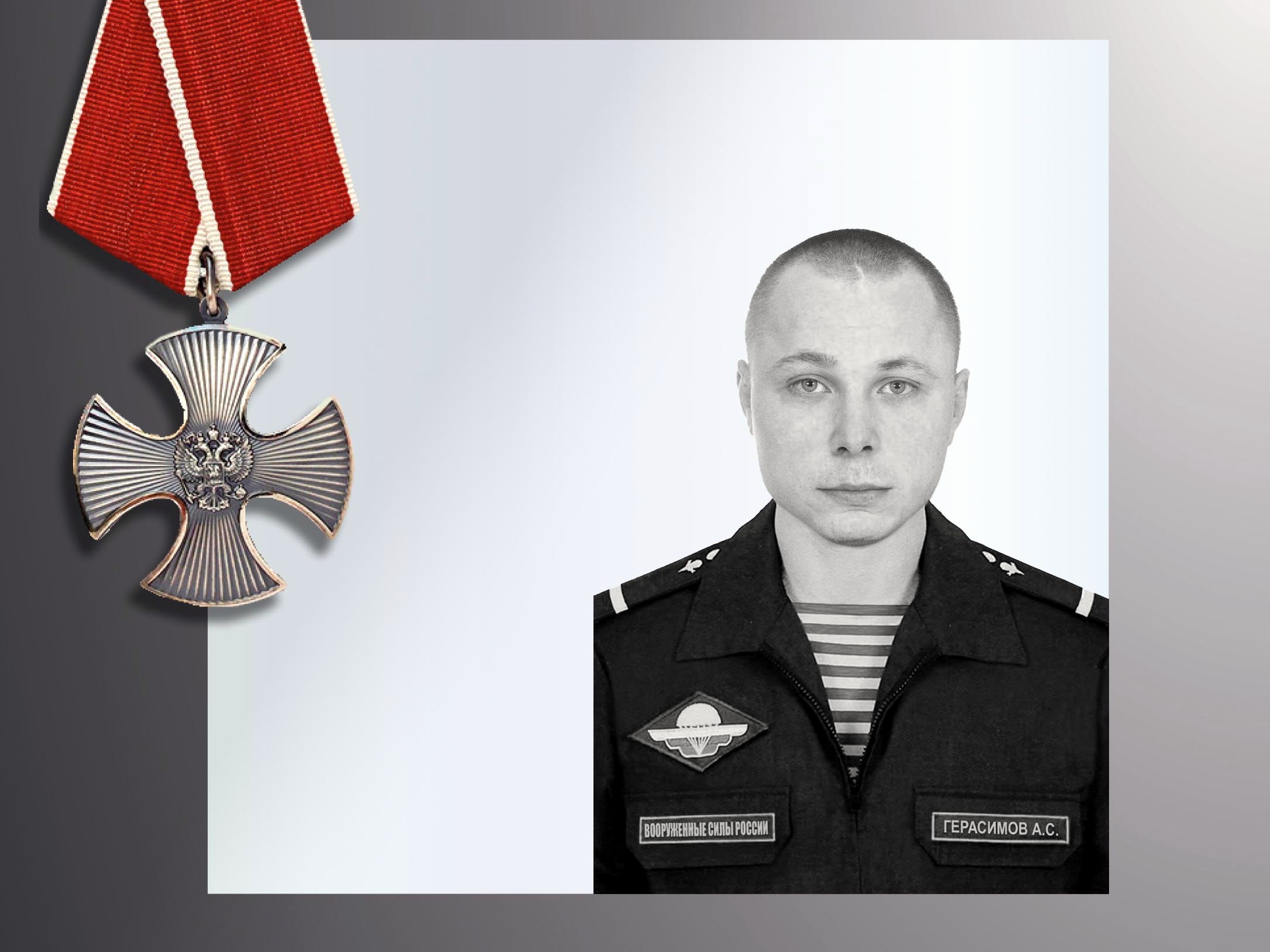 В зоне СВО погибли военнослужащие из Ивановской области  Александр Герасимов и Дмитрий Скворцов