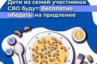В Ивановской области детей из семей участников СВО обеспечат бесплатными обедами на продленке