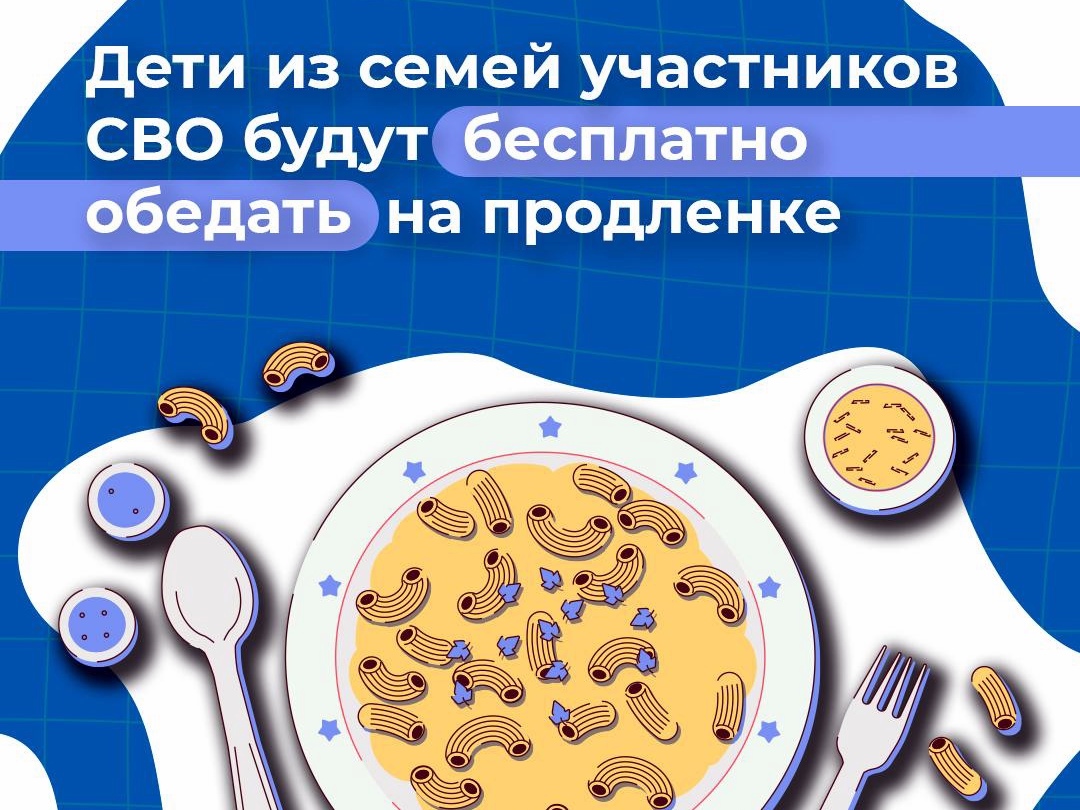 В Ивановской области детей из семей участников СВО обеспечат бесплатными обедами на продленке