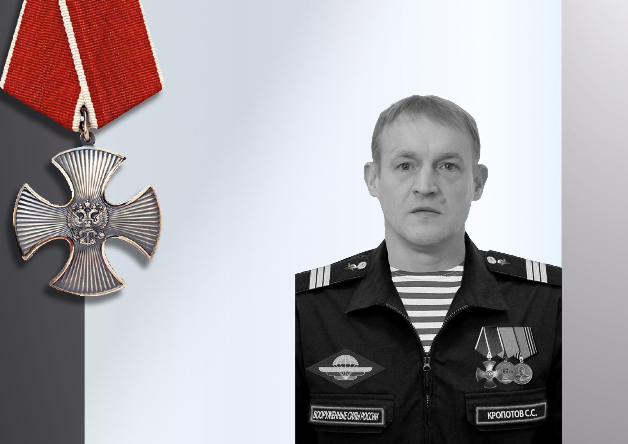 В зоне СВО героически погиб десантник из Кинешмы Сергей Кропотов