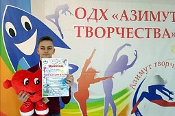 Солист ансамбля танца «Улыбка» Владислав Федоров завоевал Гран-при международного фестиваля