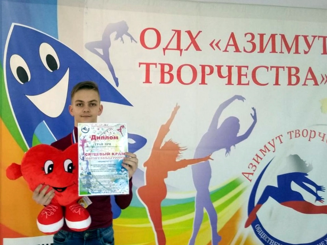 Солист ансамбля танца «Улыбка» Владислав Федоров завоевал Гран-при международного фестиваля