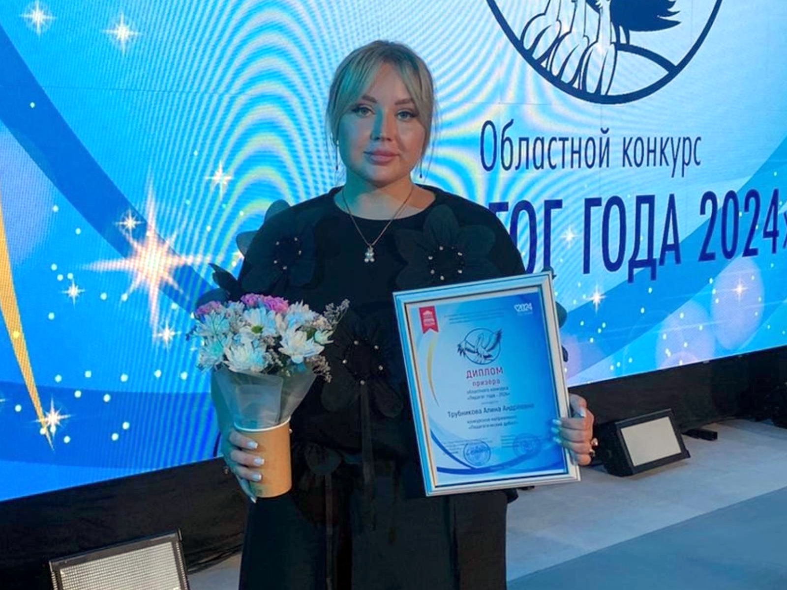 Учитель гимназии Алина Трубникова стала призером конкурса «Педагог года - 2024»