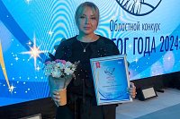Учитель гимназии Алина Трубникова стала призером конкурса «Педагог года - 2024»