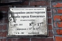 Кинешемский МУП «АДС» освободят от перечисления части прибыли в бюджет
