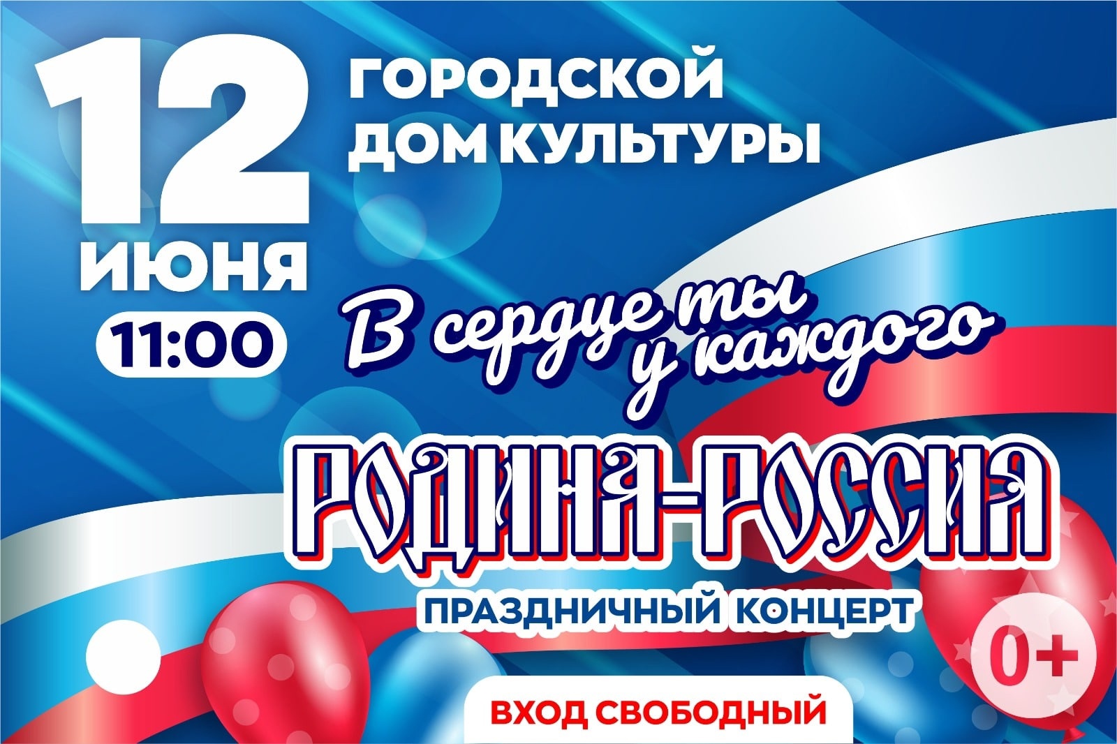 В День России в Кинешме состоится праздничный концерт