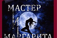 Премьеру года - «Мастера и Маргариту» в Кинешме покажут 28 и 29 июня