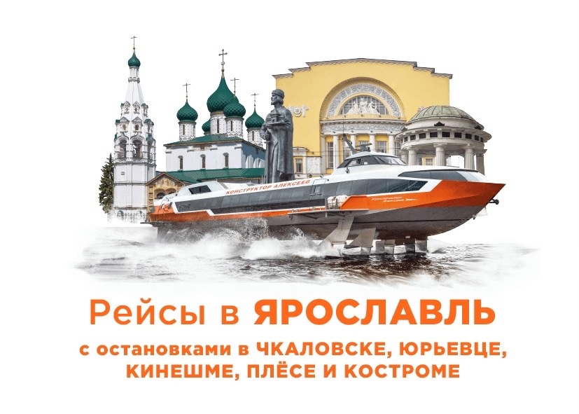 С 5 июля из Кинешмы в Ярославль и Нижний Новгород пойдут «Метеоры»