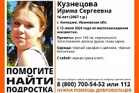 В Кинешме пропала 16-летняя Ирина Кузнецова
