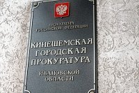 Кинешемская прокуратура защитила пенсионные права текстильщика