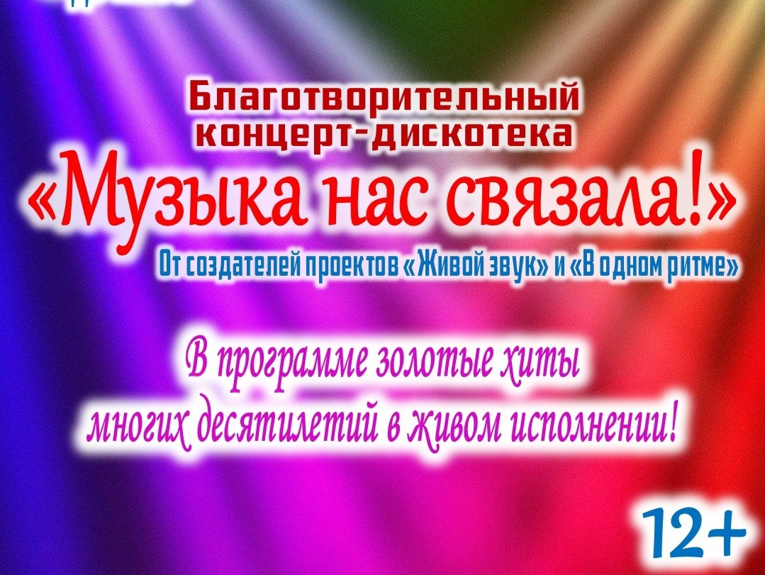 8 августа в Наволоках состоится благотворительный концерт-дискотека «Музыка нас связала!»