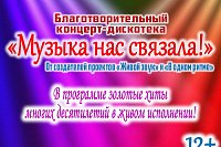 8 августа в Наволоках состоится благотворительный концерт-дискотека «Музыка нас связала!»