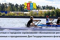 В честь Дня флага России состоится «Кинешемская регата»