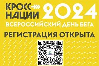 В Кинешме пройдет «Кросс нации»