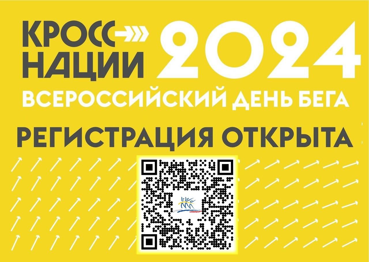 В Кинешме пройдет «Кросс нации»