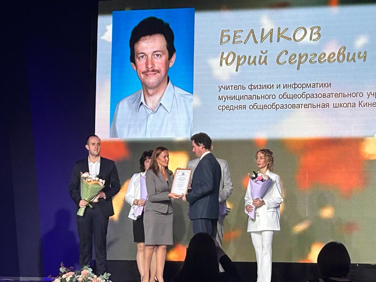 Юрий Беликов - победитель конкурса лучших учителей Ивановской области