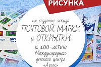 Педагог из Кинешмы победила в конкурсе на разработку почтовой марки к 100-летию «Артека»