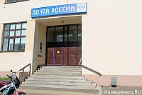 В праздничные дни в Кинешме будет работать только центрально отделение Почты России