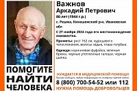 В Кинешемском районе пропал 80-летний Аркадий Важнов