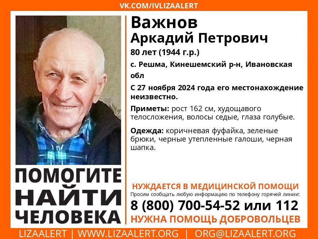 В Кинешемском районе пропал 80-летний Аркадий Важнов