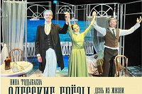 «Одесские грёзы. День из жизни артиста Мартынова»: новая мелодрама Кинешемского драмтеатра