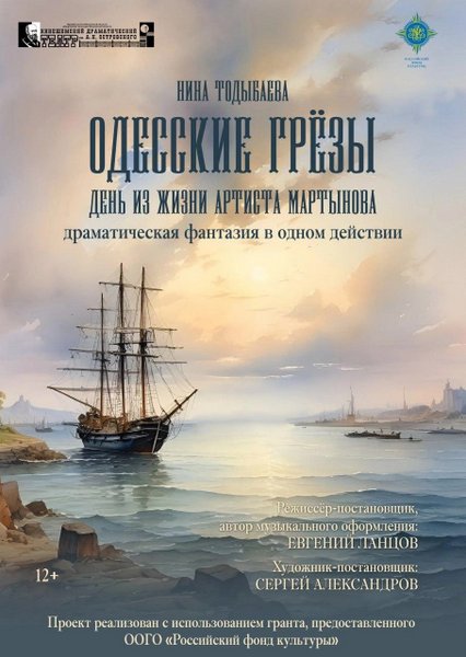 В Кинешемском театре репетируют новый спектакль - «Одесские грёзы. День из жизни артиста Мартынова»