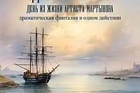 В Кинешемском театре репетируют новый спектакль - «Одесские грёзы. День из жизни артиста Мартынова»