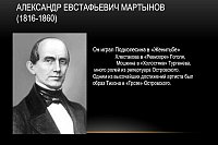 Кто такой Мартынов, о котором готовит постановку Кинешемский театр?