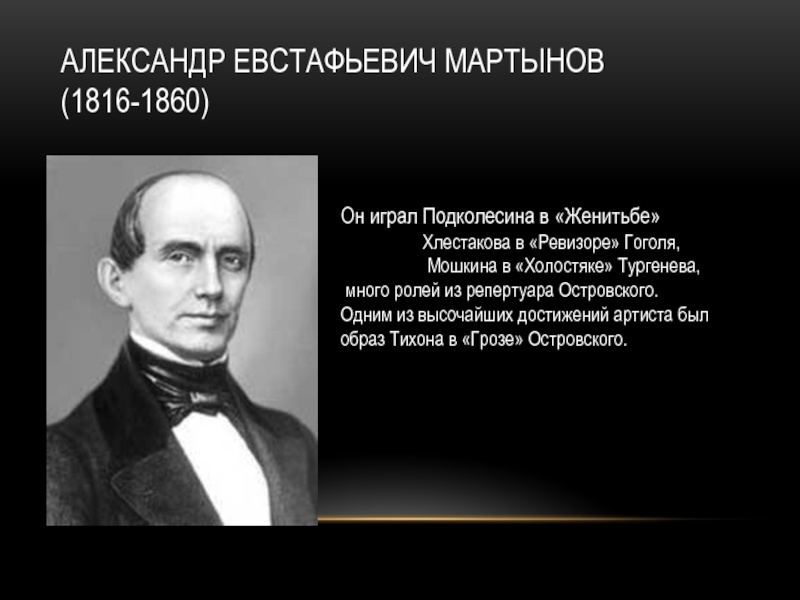 Кто такой Мартынов, о котором готовит постановку Кинешемский театр?