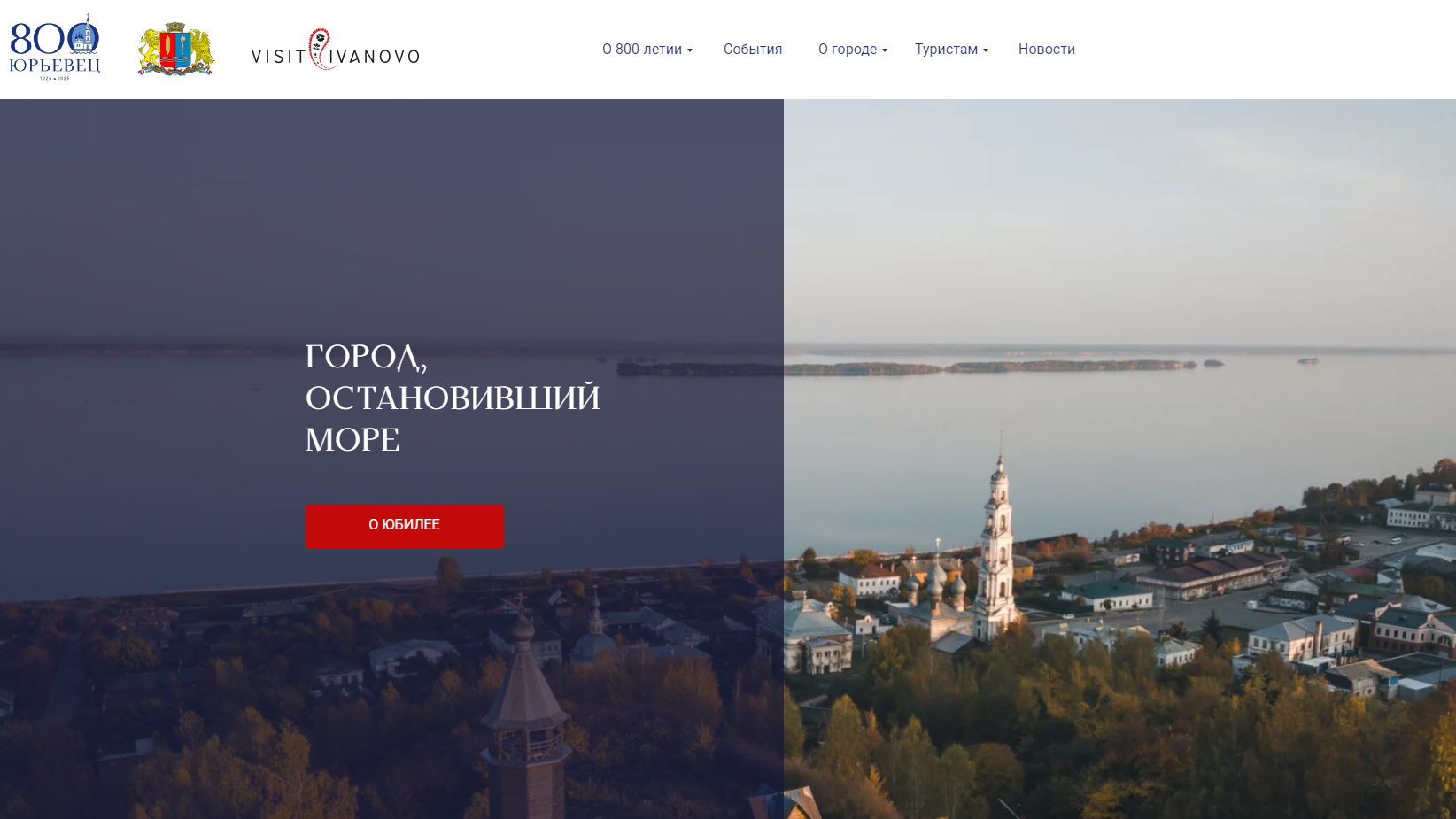 Начал работать официальный сайт проекта «Юрьевец-800»