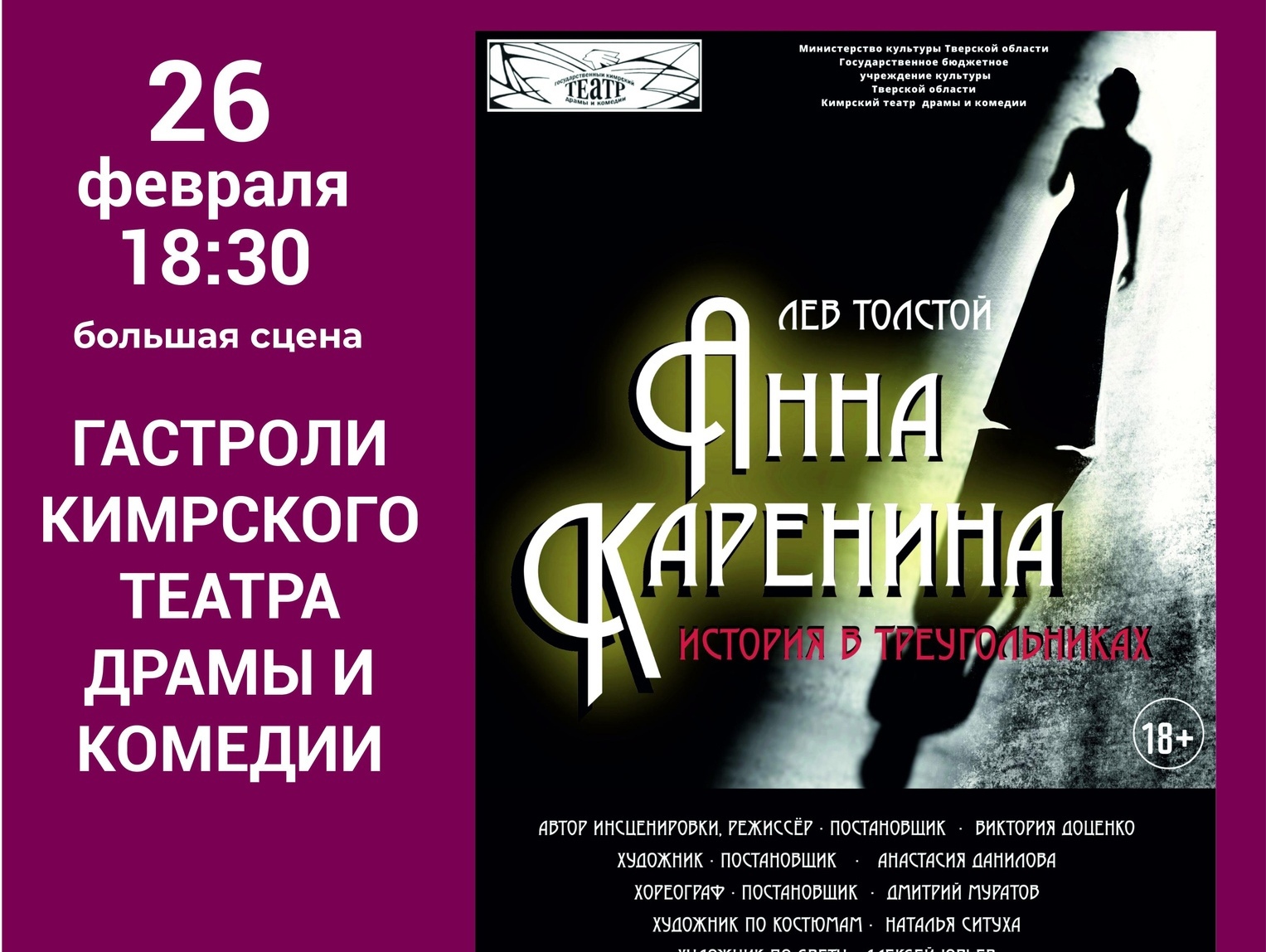 В Кинешму с гастролями приедет Кимрский театр драмы и комедии