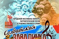 В Кинешме пройдет традиционный патриотический фестиваль «Солдатская завалинка»
