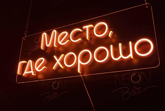 История неоновых вывесок: от газоразрядных трубок до гибкого неона