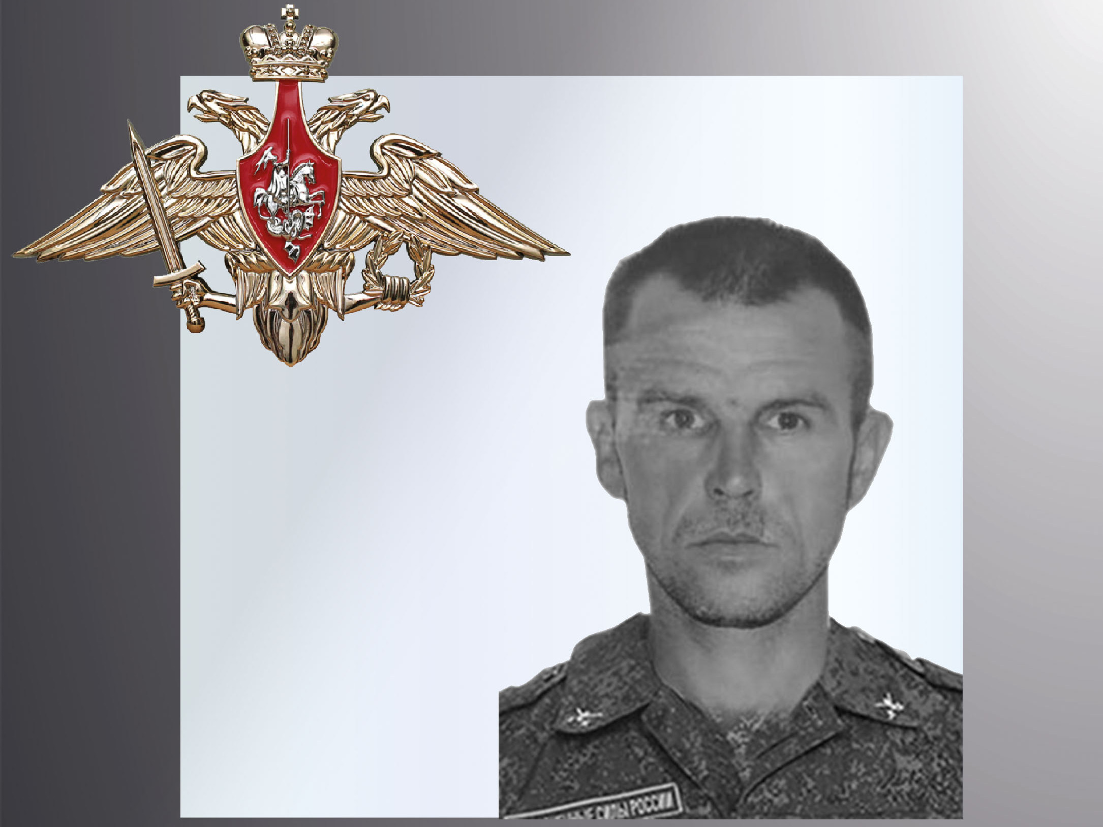 В Ивановской области простились участником СВО Евгением Коростелевым