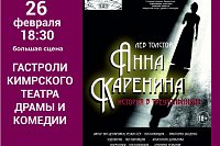 В Кинешме начинаются гастроли Кимрского театра драмы и комедии