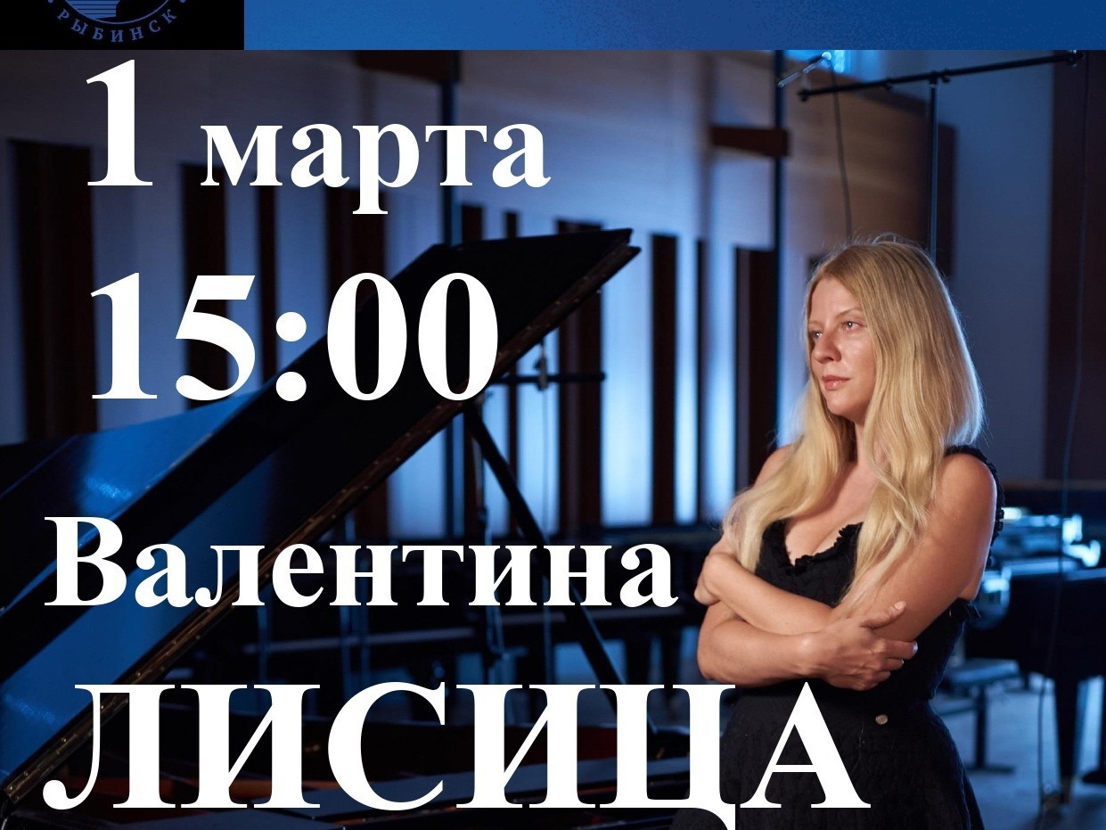 В Кинешме выступит выдающаяся пианистка современности Валентина Лисица